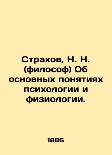 Strakhov, N. N. (filosof) Ob osnovnykh ponyatiyakh psikhologii i fiziologii. /Strakhov, N. N. (philosopher) On the basic concepts of psychology and physiology. - landofmagazines.com