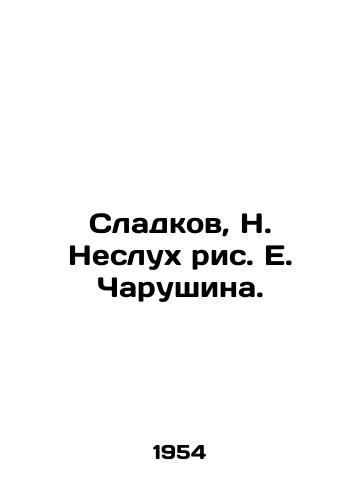 Sladkov, N. Neslukh ris. E. Charushina./Sladkov, N. Neslukh, E. Charushin. - landofmagazines.com