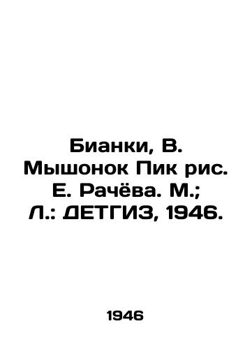 Bianki, V. Myshonok Pik ris. E. Rachyova. M.; L.: DETGIZ, 1946./Bianchi, V. Mouse Peak, E. Rachev. M.; L.: DETHGIZ, 1946. - landofmagazines.com