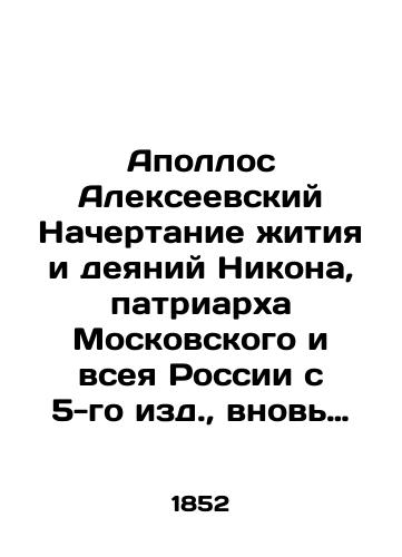 Apollos Alekseevskiy Nachertanie zhitiya i deyaniy Nikona, patriarkha Moskovskogo i vseya Rossii s 5-go izd.,  vnov ispr. i dop. s pril. perepiski patriarkha s tsarem Alekseem Mikhaylovichem i vazhneyshikh gramot./Apollos Alekseevsky Inscription of the life and deeds of Nikon, Patriarch of Moscow and All Russia since the 5th edition, again amended and supplemented with the Patriarchs correspondence with Tsar Alexey Mikhailovich and the most important letters. - landofmagazines.com