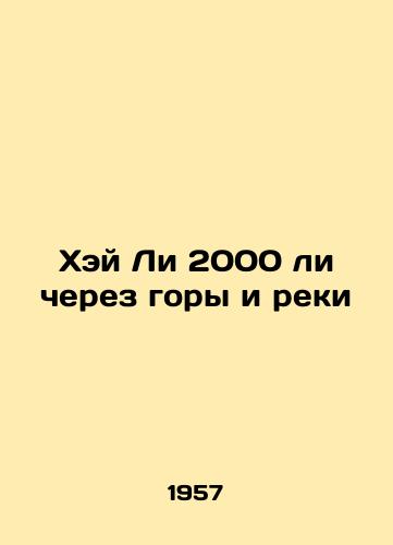 Khey Li 2000 li cherez gory i reki/Hei Li 2000 through mountains and rivers - landofmagazines.com