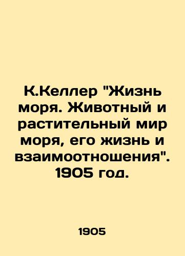 K.Keller Zhizn morya. Zhivotnyy i rastitelnyy mir morya, ego zhizn i vzaimootnosheniya. 1905 god./Kellers Life of the Sea: The Animal and Vegetable World of the Sea, Its Life and Relationships. 1905. - landofmagazines.com