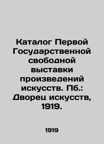 Katalog Pervoy Gosudarstvennoy svobodnoy vystavki proizvedeniy iskusstv. Pb.: Dvorets iskusstv, 1919./Catalogue of the First State Free Art Exhibition. Pb.: Palace of Art, 1919. - landofmagazines.com