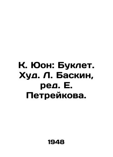 K. Yuon: Buklet. Khud. L. Baskin, red. E. Petreykova. /K. Yuon: Booklet. Hood L. Baskin, Edited by E. Petreykov. - landofmagazines.com