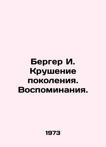 Berger I. Krushenie pokoleniya. Vospominaniya./Berger I. The Destruction of a Generation. Memories. - landofmagazines.com