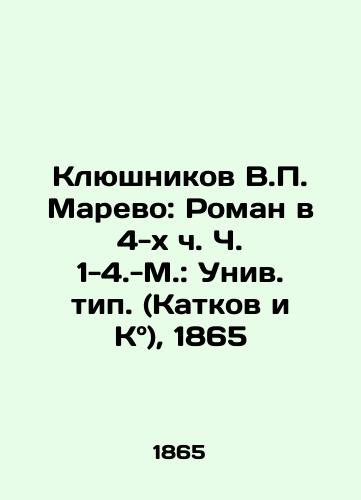 Klyushnikov V. Marevo: Roman v 4-kh ch. Ch. 1-4.-M.: Univ. tip. (Katkov i K), 1865/Klyushnikov V. Marevo: Roman in 4 h. Part 1-4 -M.: Univ. Type. (Rollers and K ), 1865 - landofmagazines.com