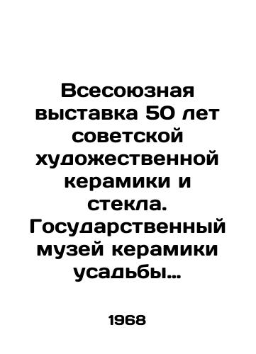Vsesoyuznaya vystavka 50 let sovetskoy khudozhestvennoy keramiki i stekla. Gosudarstvennyy muzey keramiki usadby Kuskovo./All-Union exhibition of 50 years of Soviet art ceramics and glass. The State Museum of Ceramics of the Kuskovo estate. - landofmagazines.com