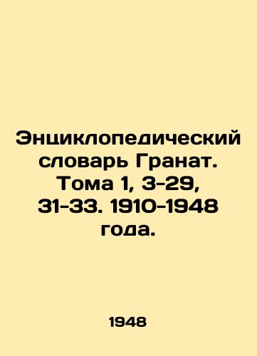 Entsiklopedicheskiy slovar Granat. Toma 1, 3-29, 31-33. 1910-1948 goda./Encyclopedic Dictionary of Pomegranates. Volumes 1, 3-29, 31-33. 1910-1948. - landofmagazines.com