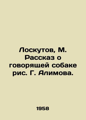 Loskutov, M. Rasskaz o govoryashchey sobake ris. G. Alimova./Loskutov, M. The story of the talking dog, drawing by G. Alimov. - landofmagazines.com