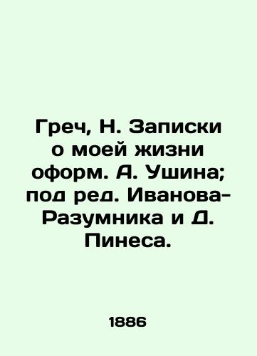 Grech, N. Zapiski o moey zhizni oform. A. Ushina; pod red. Ivanova-Razumnika i D. Pinesa. /Grech, N. Notes on my life designed by A. Ushin; edited by Ivanov-Razumnik and D. Pines. - landofmagazines.com