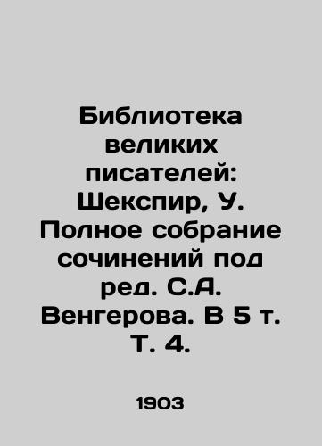 Biblioteka velikikh pisateley: Shekspir, U. Polnoe sobranie sochineniy pod red. S.A. Vengerova. V 5 t. T. 4. /Library of Great Writers: Shakespeare, U. A Complete Collection of Works, edited by S.A. Vengerov. In 5 Vol. 4. - landofmagazines.com