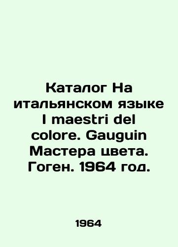 Katalog Na italyanskom yazyke I maestri del colore. Gauguin Mastera tsveta. Gogen. 1964 god./Catalog in Italian I maestri del colore. Gauguin Masters of Color. Gauguin. 1964. - landofmagazines.com