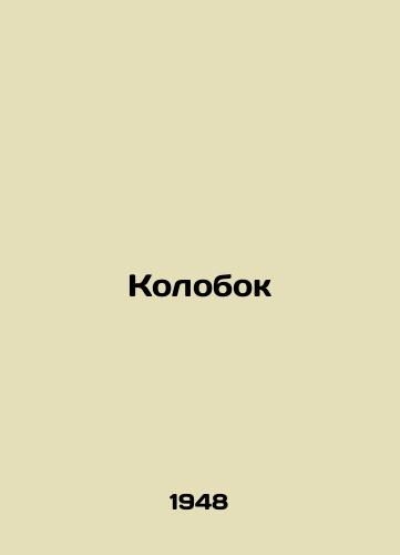 Kolobok/Kolobok - landofmagazines.com