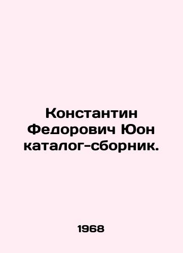 Konstantin Fedorovich Yuon katalog-sbornik./Konstantin Fedorovich Yuon catalogue-collection. - landofmagazines.com