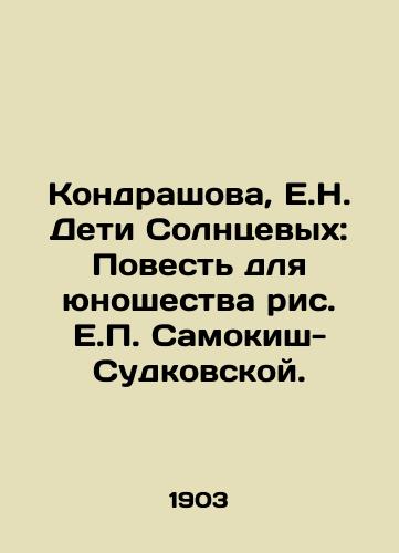 Kondrashova, E.N. Deti Solntsevykh: Povest dlya yunoshestva ris. E. Samokish-Sudkovskoy. /Kondrashova, E.N. Solntsevs Children: A Tale for Youth, by E. Samokish-Sudkovskaya - landofmagazines.com