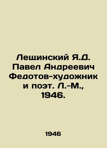 Leshchinskiy Ya.D. Pavel Andreevich Fedotov-khudozhnik i poet. L.-M.,  1946./Y.D. Leshchinsky Pavel Andreevich Fedotov, artist and poet. L.-M.,  1946. - landofmagazines.com