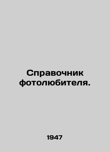 Spravochnik fotolyubitelya./Amateur Photo Directory. - landofmagazines.com