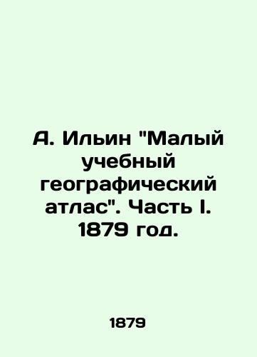 A. Ilin Malyy uchebnyy geograficheskiy atlas. Chast I. 1879 god./A. Ilyin Small Educational Geographical Atlas. Part I. 1879. - landofmagazines.com