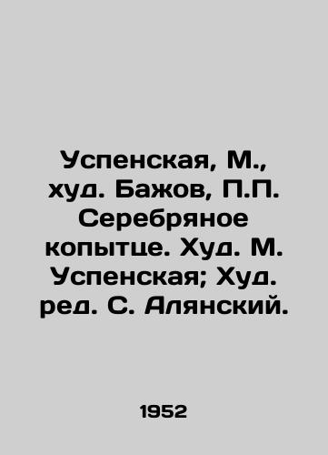 Uspenskaya, M.,  khud. Bazhov, Serebryanoe kopyttse. Khud. M. Uspenskaya; Khud. red. S. Alyanskiy./Uspenskaya, M.,  hud. Bazhov, Silver hoof. Hud. M. Uspenskaya; Hud. Ed. S. Alyansky. - landofmagazines.com