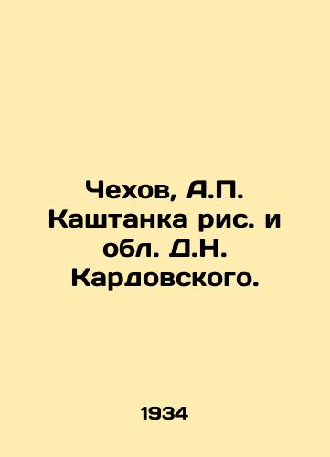 Chekhov, A. Kashtanka ris. i obl. D.N. Kardovskogo./Chekhov, A. Kashtanka rice and the region of D.N. Kardovsky. - landofmagazines.com