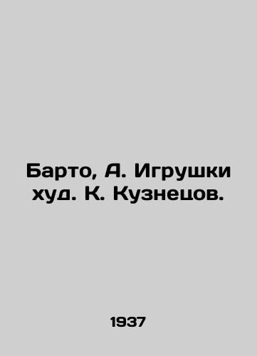 Barto, A. Igrushki khud. K. Kuznetsov./Barto, A. Toys thin. K. Kuznetsov. - landofmagazines.com