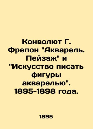 Konvolyut G. Frepon Akvarel. Peyzazh i Iskusstvo pisat figury akvarelyu. 1895-1898 goda./Convolute G. Frepon Watercolor. Landscape and The Art of Painting Figures with Watercolor. 1895-1898. - landofmagazines.com