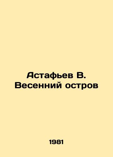 Astafev V. Vesenniy ostrov/Astafiev V. Spring Island - landofmagazines.com