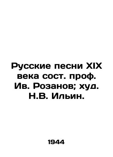 Russkie pesni XIX veka sost. prof. Iv. Rozanov; khud. N.V. Ilin./Russian songs of the nineteenth century composed by Prof. Yves Rozanov; khud. N.V. Ilyin. - landofmagazines.com