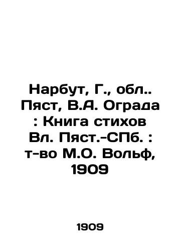 Narbut, G.,  obl. Pyast, V.A. Ograda: Kniga stikhov Vl. Pyast.-S.Pb.: t-vo M.O. Volf, 1909/Narbut, G.,  Pyast region, V.A. Ograd: The Book of Poems in Pyast.-St. Petersburg: Volf, 1909 - landofmagazines.com