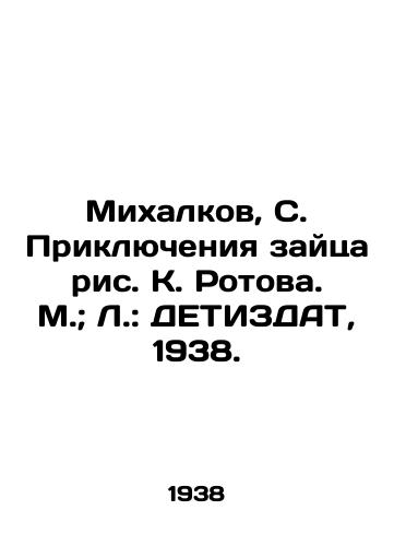 Mikhalkov, S. Priklyucheniya zaytsa ris. K. Rotova. M.; L.: DETIZDAT, 1938./Mikhalkov, S. The Adventures of the Hare, drawing by K. Rotov. Moscow; L.: DETIZDAT, 1938. - landofmagazines.com