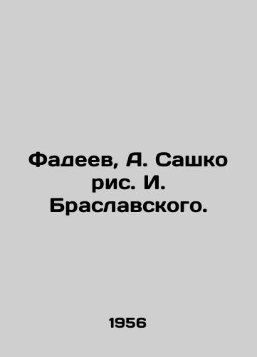 Fadeev, A. Sashko ris. I. Braslavskogo./Fadeev, A. Sashko, I. Braslavsky. - landofmagazines.com