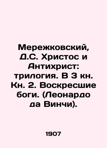 Merezhkovskiy, D.S. Khristos i Antikhrist: trilogiya. V 3 kn. Kn. 2. Voskresshie bogi. (Leonardo da Vinchi). /Merezhkovsky, D.S. Christ and the Antichrist: Trilogy. In Book 3, 2. The Resurrected Gods (Leonardo da Vinci). - landofmagazines.com