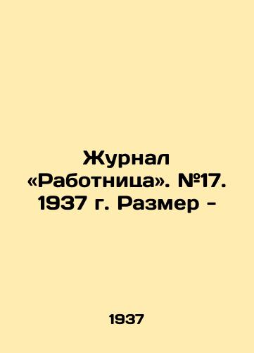Zhurnal «Rabotnitsa. #17. 1937 g. Razmer -/The Workers Journal. # 17. 1937. Size - - landofmagazines.com