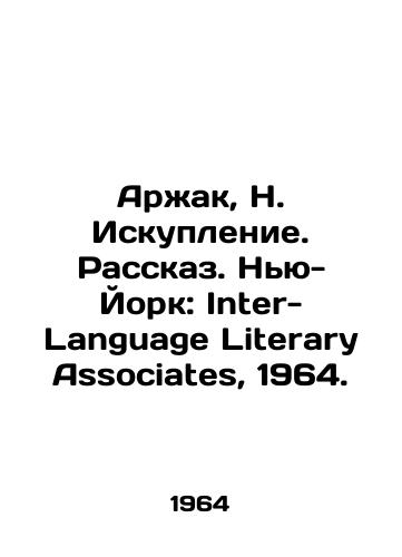 Arzhak, N. Iskuplenie. Rasskaz. Nyu-York: Inter-Language Literary Associates, 1964./Arzhak, N. Redemption. Story. New York: Inter-Language Literary Associates, 1964. - landofmagazines.com