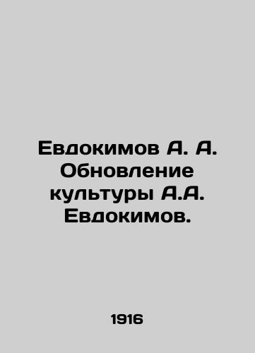 Evdokimov A. A. Obnovlenie kultury A.A. Evdokimov. /Evdokimov A. A. Updating the Culture of A.A. Evdokimov. - landofmagazines.com