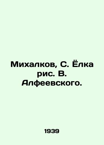 Mikhalkov, S. Yolka ris. V. Alfeevskogo./Mikhalkov, S. Yolka, V. Alfeevsky. - landofmagazines.com
