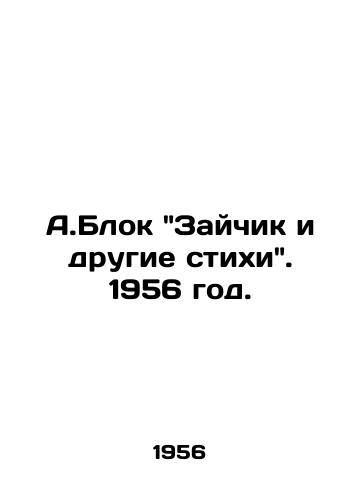 A.Blok Zaychik i drugie stikhi. 1956 god./A.Block Rabbit and Other Poems. 1956. - landofmagazines.com