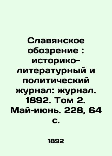 Slavyanskoe obozrenie: istoriko-literaturnyy i politicheskiy zhurnal: zhurnal. 1892. Tom 2. May–iyun. 228, 64 s./Slavic Review: Historical-Literary and Political Journal: Journal. 1892. Volume 2. May-June. 228, 64 p. - landofmagazines.com