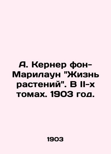 A. Kerner fon-Marilaun Zhizn rasteniy. V II-kh tomakh. 1903 god./A. Kerner von Marilaun The Life of Plants. In II Volumes. 1903. - landofmagazines.com