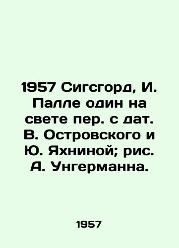 1957 Sigsgord, I. Palle odin na svete per. s dat. V. Ostrovskogo i Yu. Yakhninoy; ris. A. Ungermanna./1957 Sigsgaard, I. Palle alone in the world from the dates of V. Ostrovsky and Yu. Yahnina; picture by A. Ungermann. - landofmagazines.com