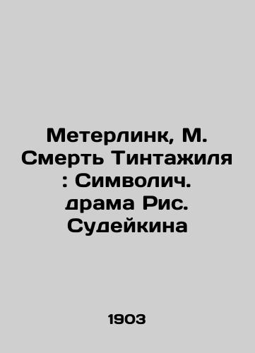 Meterlink, M. Smert Tintazhilya: Simvolich. drama Ris. Sudeykina/Meterlink, M. The Death of Tintagel: The Symbolic Drama of Picture Sudeikin - landofmagazines.com