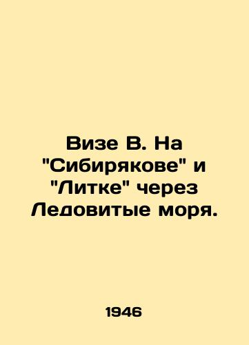 Vize V. Na Sibiryakove i Litke cherez Ledovitye morya./Visa B. On Siberiakov and Litka across the Arctic Seas. - landofmagazines.com