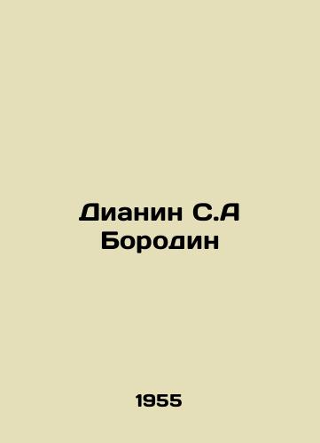 Dianin S.A Borodin/Dianin S.A Borodin - landofmagazines.com