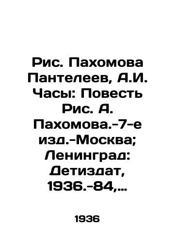 Ris. Pakhomova Panteleev, A.I. Chasy: Povest Ris. A. Pakhomova.-7-e izd.-Moskva; Leningrad: Detizdat, 1936.-84, 3 s./Picture Pakhomova Panteleev, A.I. Clock: The Tale of Picture A. Pakhomov - 7th edition - Moscow; Leningrad: Detizdat, 1936.-84, 3 p. - landofmagazines.com