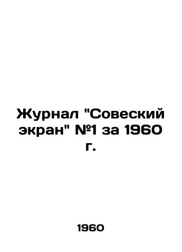 Zhurnal Soveskiy ekran #1 za 1960 g./Soviet Screen Magazine # 1 for 1960 - landofmagazines.com