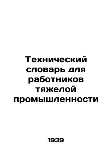 Tekhnicheskiy slovar dlya rabotnikov tyazheloy promyshlennosti/Technical vocabulary for heavy industry workers - landofmagazines.com