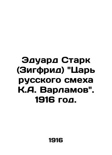 Eduard Stark (Zigfrid) Tsar russkogo smekha K.A. Varlamov. 1916 god./Eduard Stark (Siegfried) The Tsar of Russian Laughter, K.A. Varlamov, 1916. - landofmagazines.com