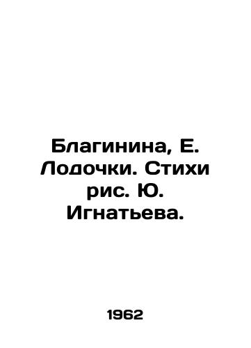 Blaginina, E. Lodochki. Stikhi ris. Yu. Ignateva./Blaginina, E. Lodochki. Poems by Yu. Ignatiev. - landofmagazines.com