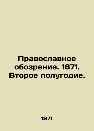 Pravoslavnoe obozrenie. 1871. Vtoroe polugodie./Orthodox Review. 1871. Second half of the year. - landofmagazines.com