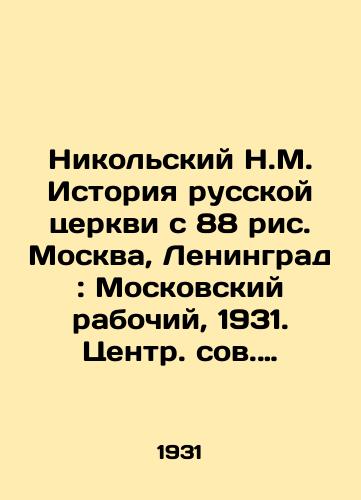 Nikolskiy N.M. Istoriya russkoy tserkvi s 88 ris. Moskva, Leningrad: Moskovskiy rabochiy, 1931. Tsentr. sov. Soyuza voinstvuyushchikh bezbozhnikov v SSSR. —, peresm. i dop. — Moskva;, Leningrad: Moskovskiy rabochiy, 1931. — 398 s./Nikolsky N.M. History of the Russian Church with 88 Pictures Moscow, Leningrad: Moscow Worker, 1931. Central Council of the Union of Militant Atheists in the USSR - landofmagazines.com